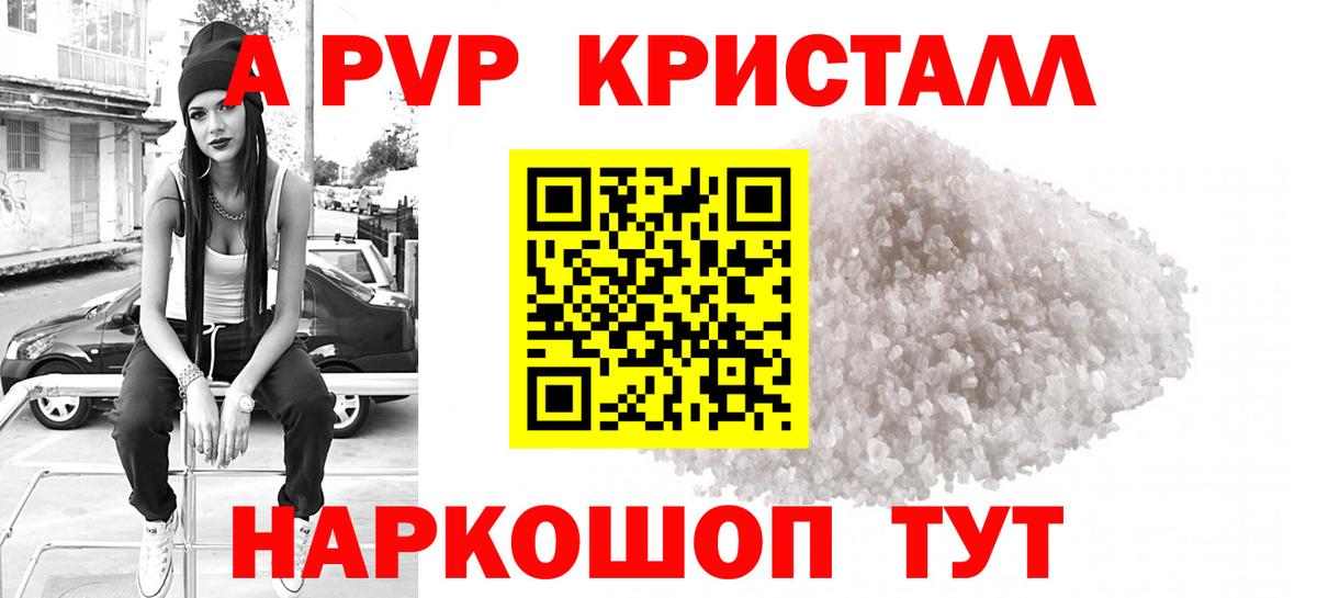 Гулькевичи  A PVP VHQ  APVP  Альфа ПВП Соль  Вход с VPN 