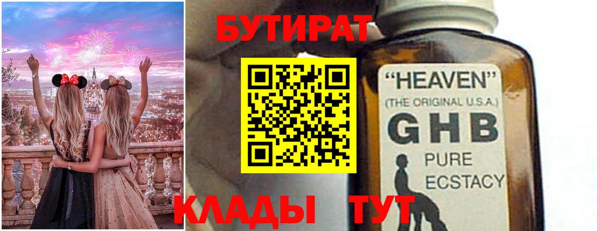 Гулькевичи  БУТИРАТ  Вход с VPN  Бутират 1.4BDO 