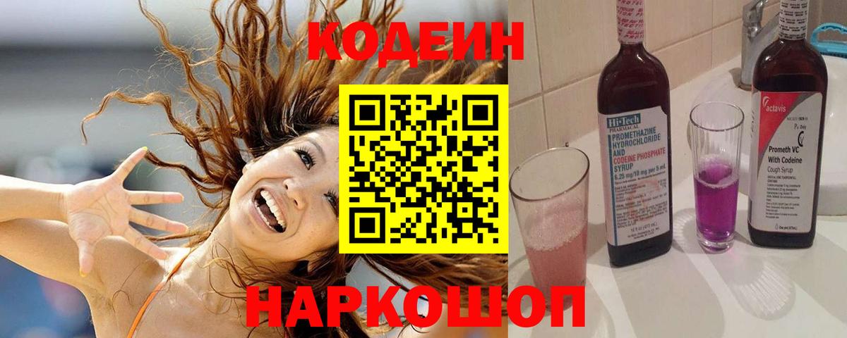 Гулькевичи  Кодеин напиток Lean (лин)  хочу наркоту  Вход с VPN 