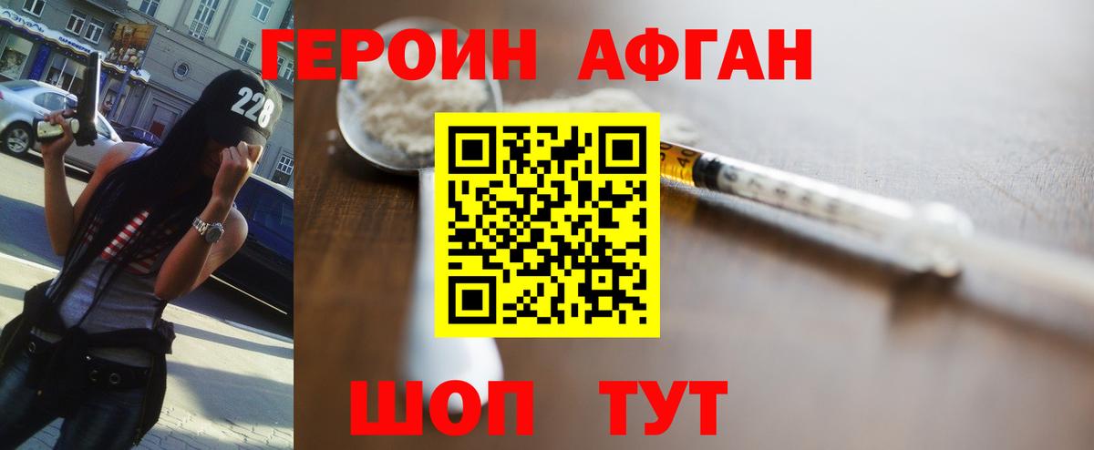 ГЕРОИН Афган Гулькевичи