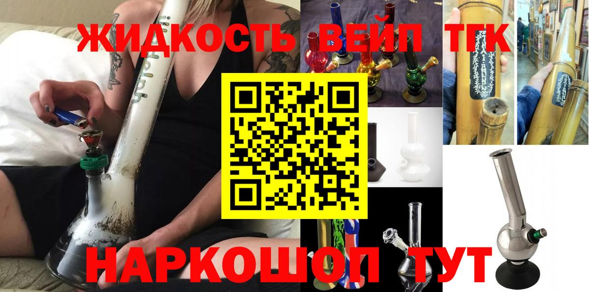 Гулькевичи  где купить   Вход с VPN  ТГК вейп с тгк 